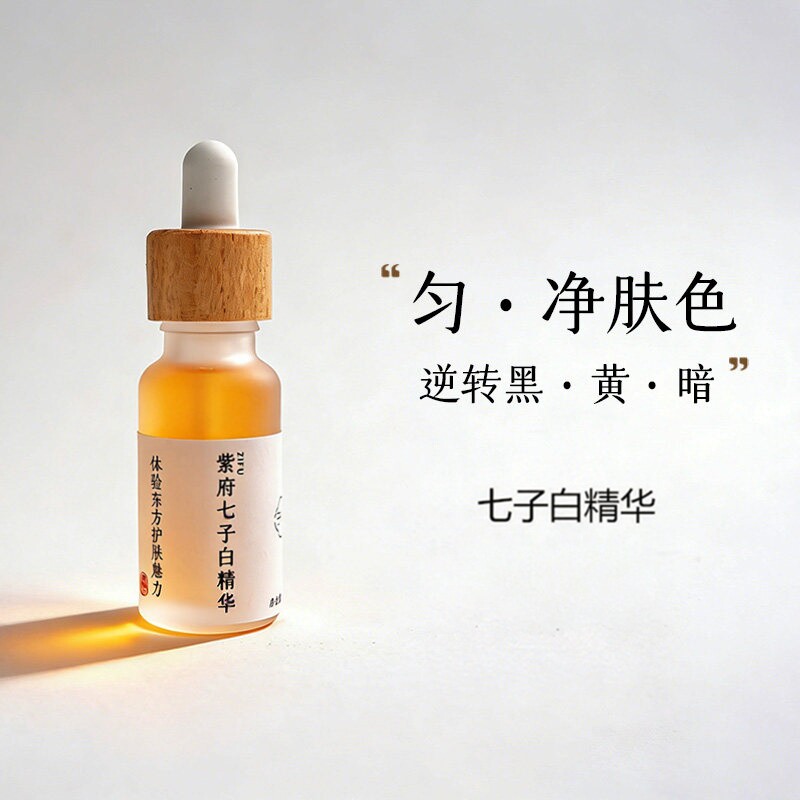 三合圣品|紫府七子白精华液古方净白 均匀肤色纯草本修护保湿补水