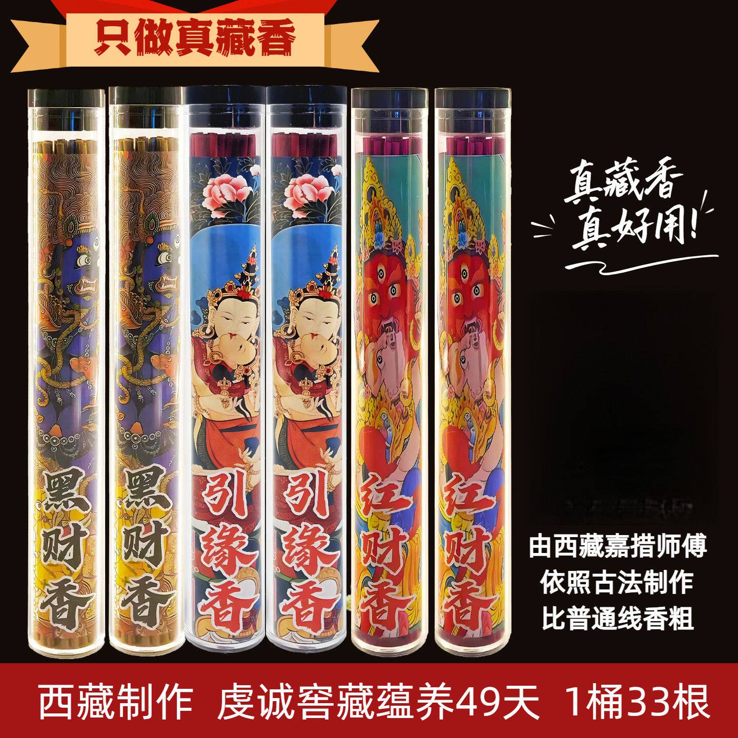 【藏区蕴养】黑财香线香黄黑财神香招财发财非普通香正品1桶33支