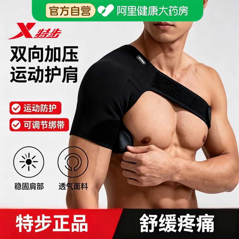 特步护肩运动防护专用关节保护套图片