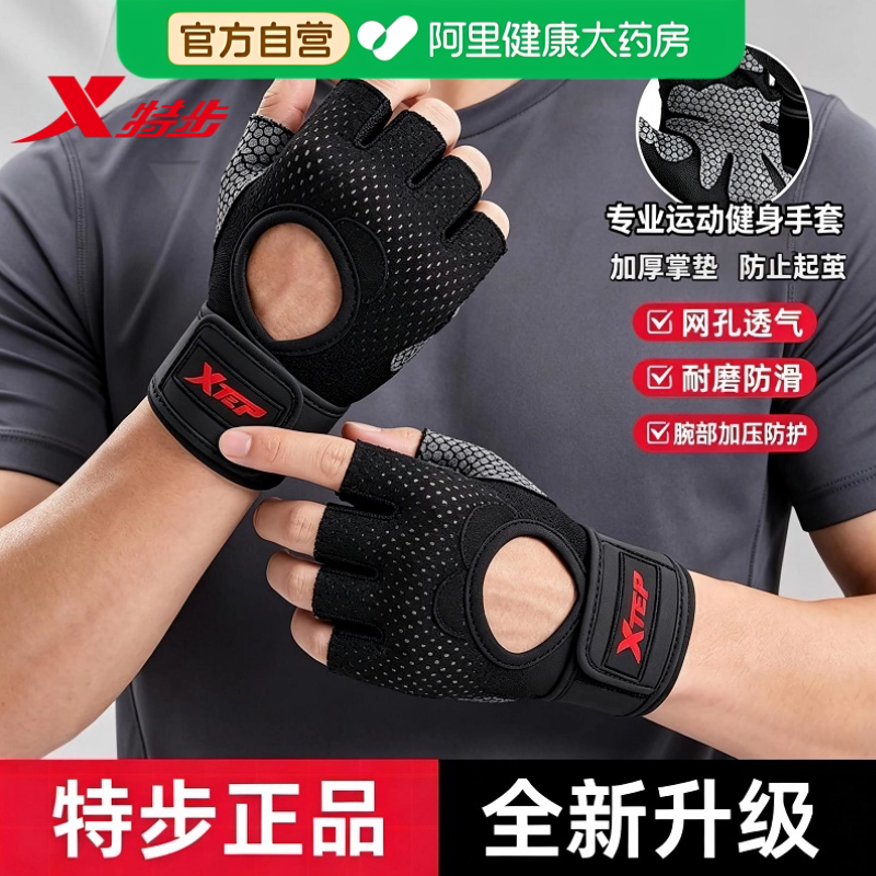 特步健身手套引体向上防起茧运动防滑带护腕一体单杠训练锻练专用