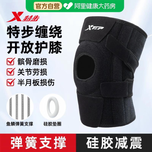 特步护膝运动保护膝盖
