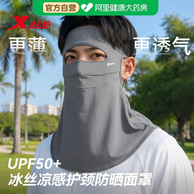 特步防晒面罩脸罩男士款全脸冰丝防风头套夏季骑行外卖钓鱼脸基尼