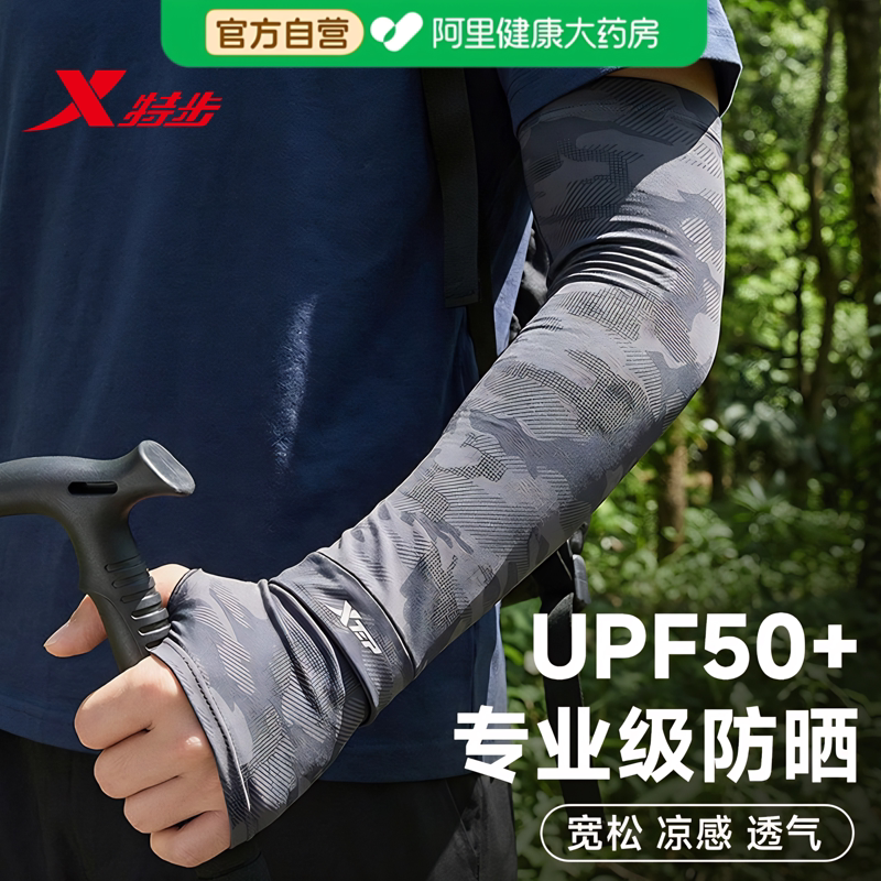 特步防晒冰袖男士宽松袖套防紫外线户外登山运动冰丝大码护臂手袖
