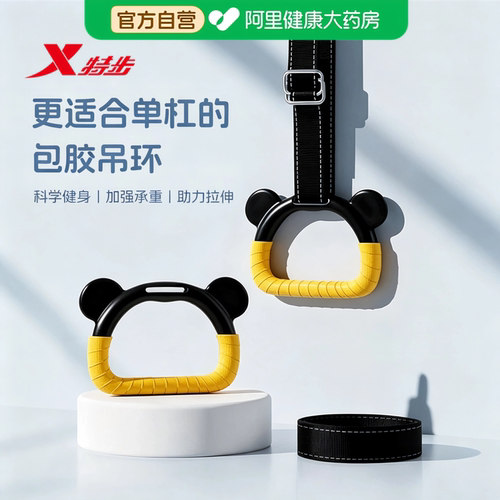 特步单杠吊环儿童训练小孩中考用