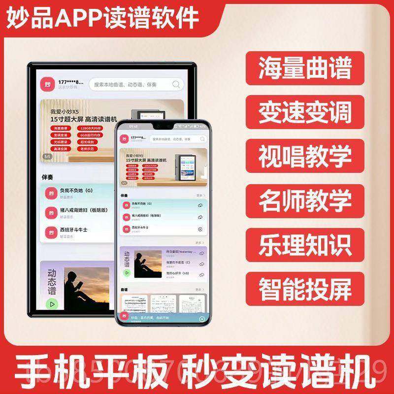 新款妙品态谱吹机软件电管专动用葫芦丝阅读读谱器萨克斯笛子二胡