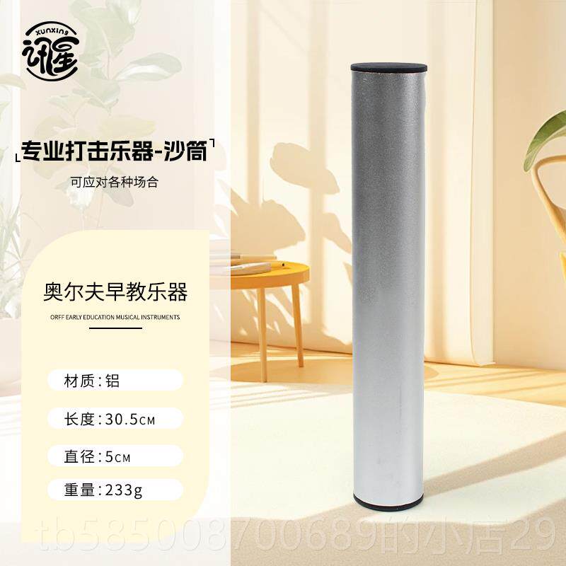 新款业打击乐金属演筒沙铃乐队乐器奥尔夫伴奏奏沙锤铁铝砂专沙筒