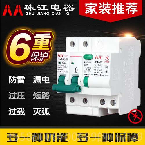 新款2珠江防雷断路漏器带漏电保护p电保护断路开关断路器漏电器断