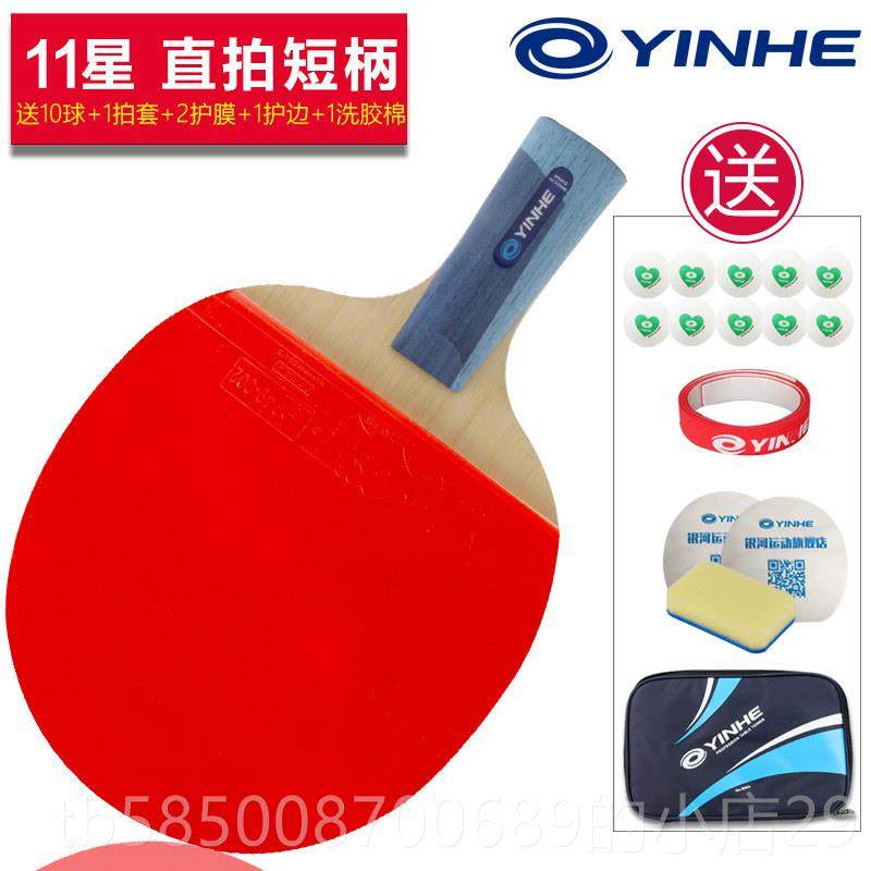 高档银河乒乓球正拍品单拍拍11成品拍横进攻星型双反胶乓乓球拍直
