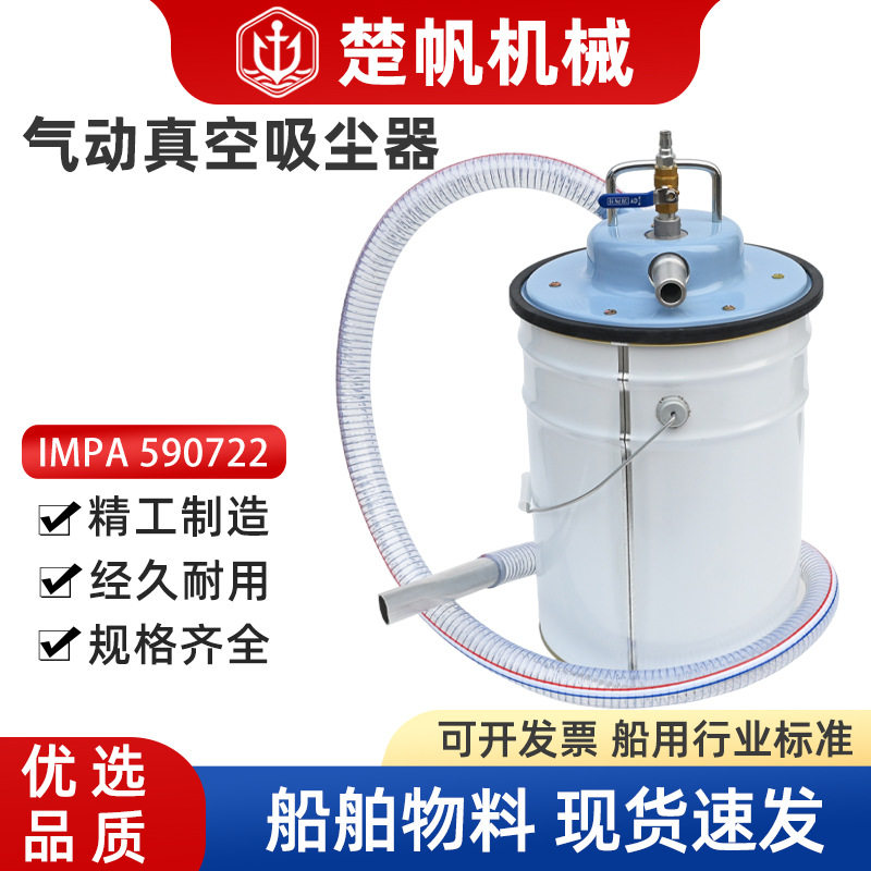 IMPA590721气动真空吸尘器