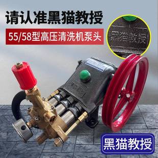 车5558型商洗车机铜泵头压清58洗机机头水泵用总成洗泵