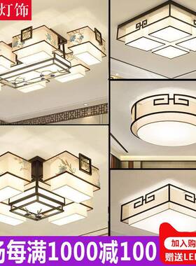 新长中顶式19019吸灯套餐合方形客厅简约现代卧室中国风led组大气