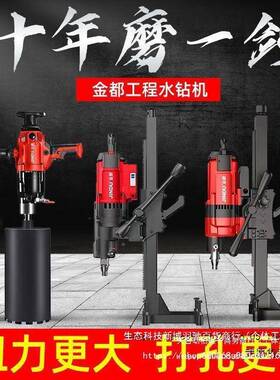 程金水钻器机打孔手持台式立50814式都大功率混泥土钻孔机工一体