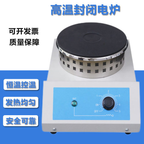 实验室可调高温封闭电炉1000W