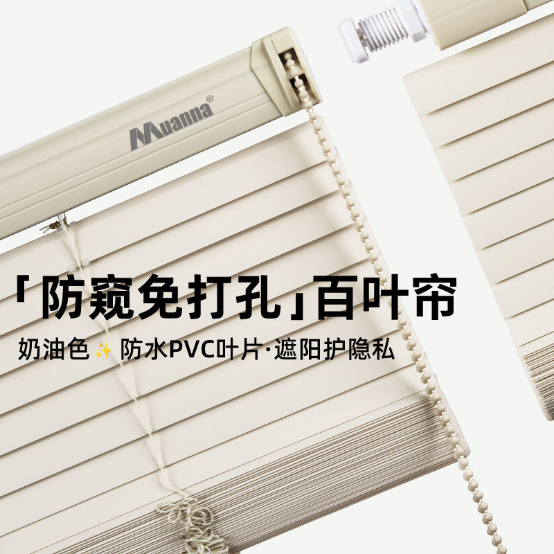 免打孔防窥遮光PVC百叶帘