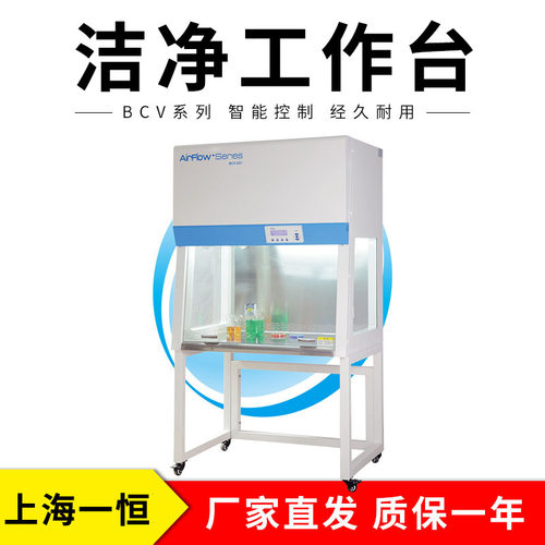 上海一恒     BCV-5S1    洁净工作台