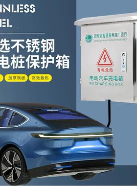 充电桩HJY保护箱新源车充电桩配机电箱防能水防尘壁挂立柱箱保护