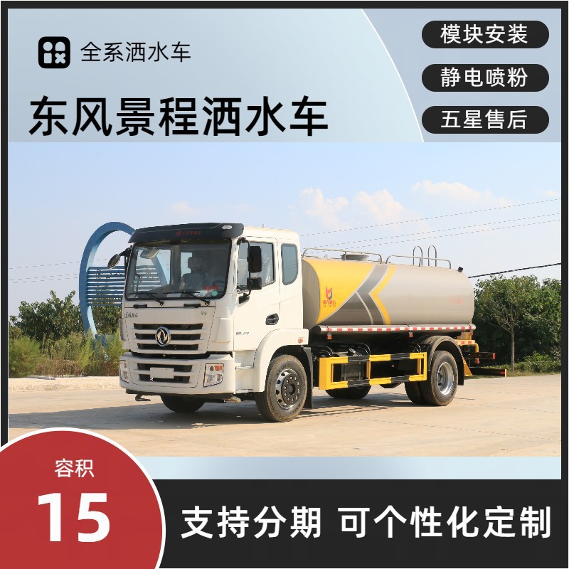 东风12方多功能绿化喷洒车
