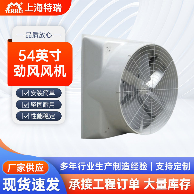 特瑞54英寸风机大风量低噪强壳