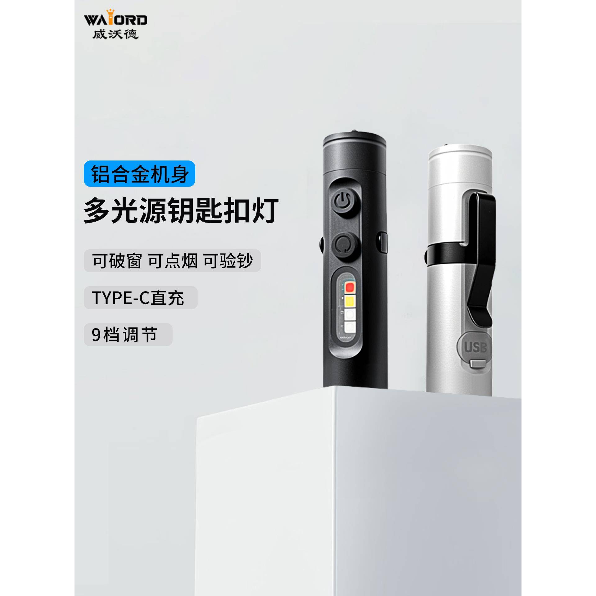 ?扣型沃德K2钥匙手电筒车载小便携强光充威电户外F79@¥55磁吸工