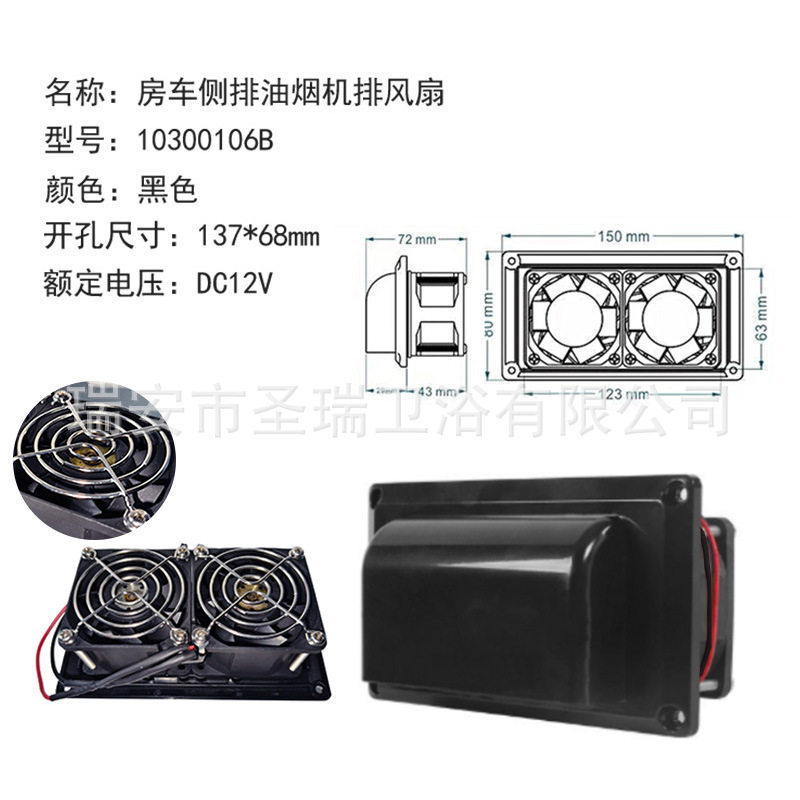 跨境房车改装配件通风扇12V车载侧装油烟机排风扇迷你换气扇