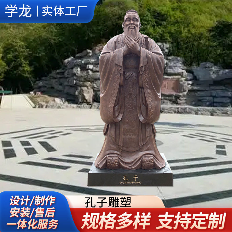 2米孔子铸铜校园广场雕像