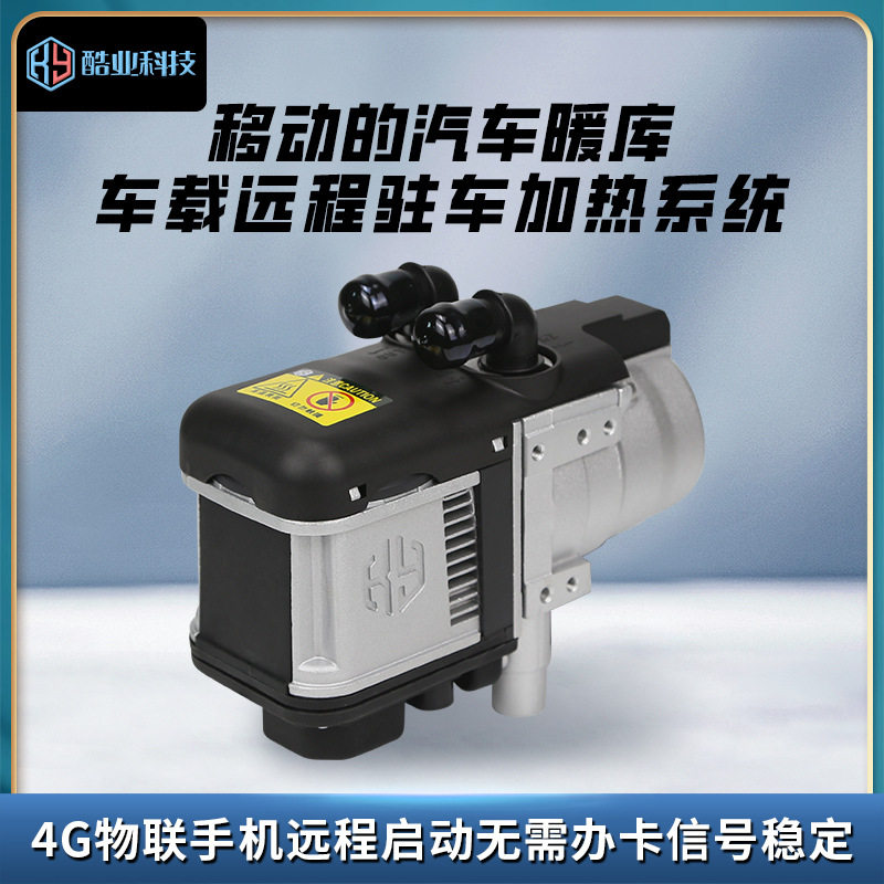 柴油车发动机预热驻车加热器