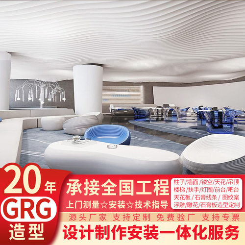 GRG新中式创意简约风吊顶包柱座椅商场天花隔音材料水纹墙面厂家