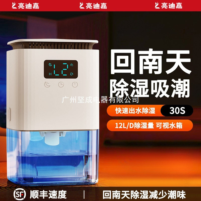 2025新款家用静音除湿机除潮