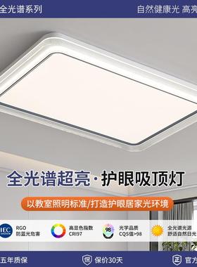 客厅主灯2款0现26445新LED吸顶灯光谱护眼简约代卧室餐厅全中山灯