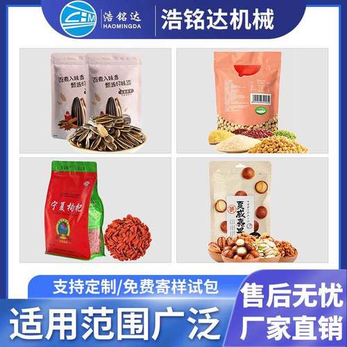 坚桃果花生给式袋包装机瓜子果颗粒全自动称重分干装机核包698装