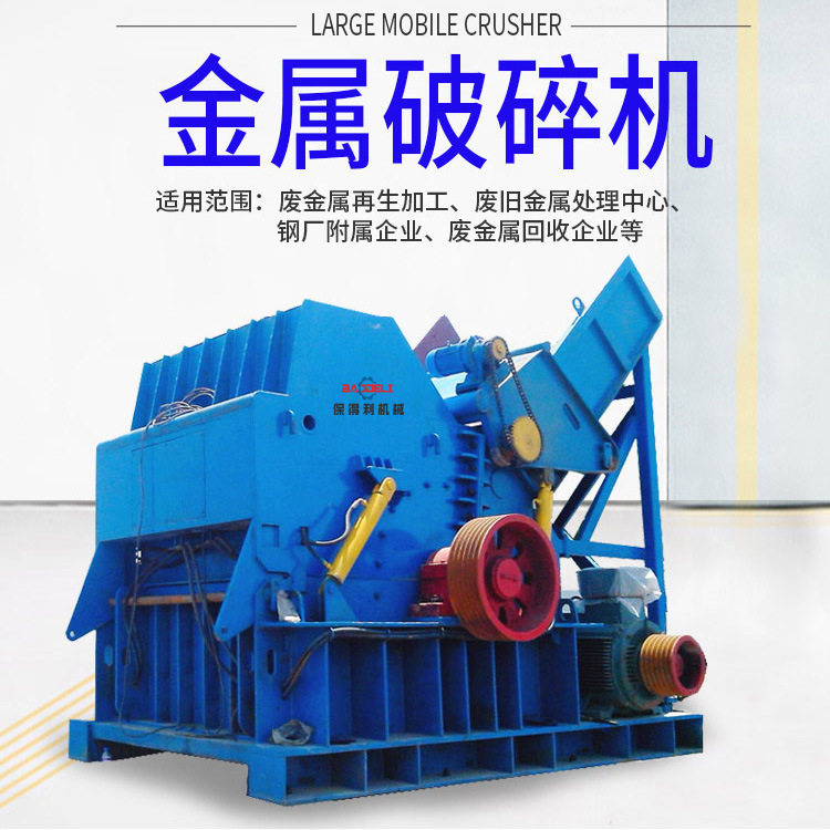 保得利断桥铝门窗铝轮毂破碎机