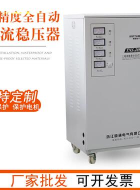 TS20KW精度全自动大功率电高交流智能接力触式RSH稳压N器