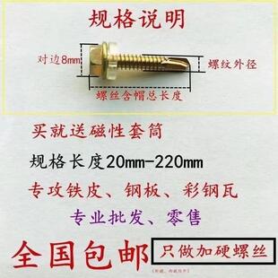 g长度20MMeu钢整箱钻尾丝尾丝六角钻尾燕尾丝钻螺丝彩瓦螺丝螺钉