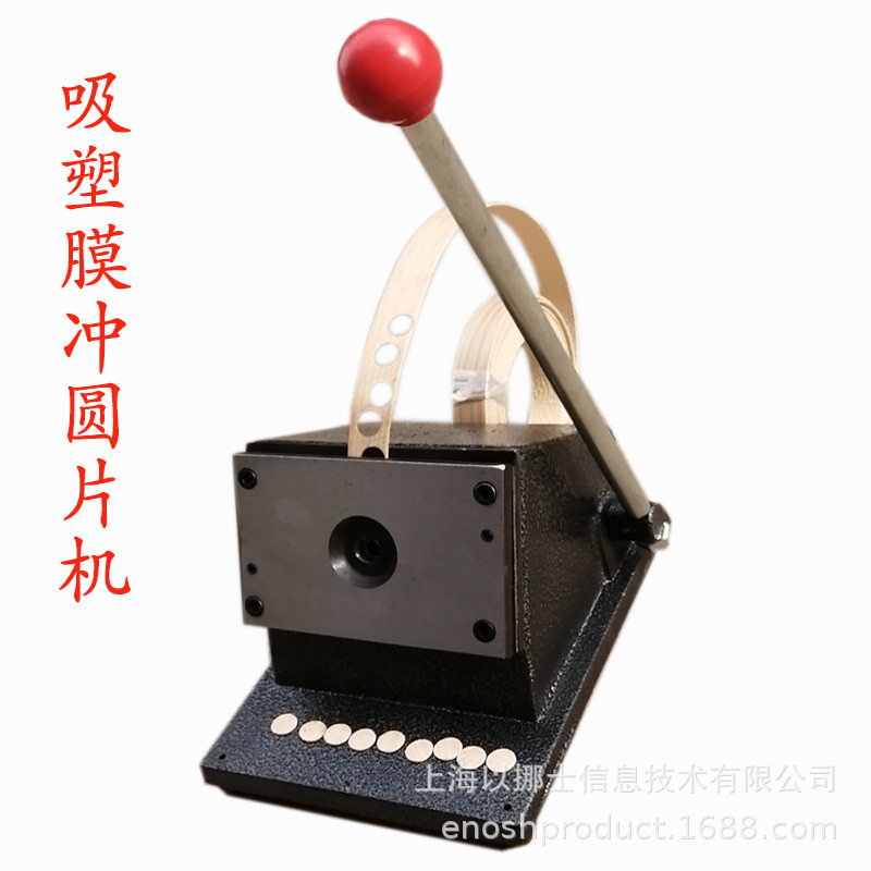 PVC吸塑膜膜皮切圆片贴螺钉孔8mm圆孔贴孔盖冲片机切圆片机冲孔机