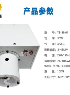 剥线扭机小型绞线一体机单YS-BN10根多芯剥皮线铜丝搓捻线线去皮