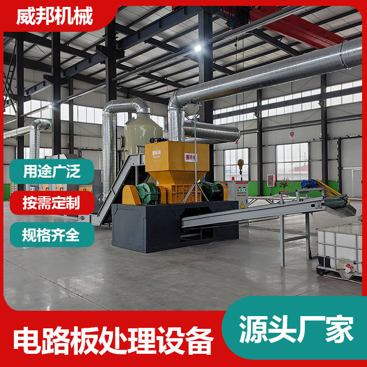 工业级全自动电路板粉碎机