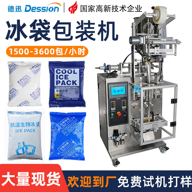 全自动自吸水冰袋四边封包装机
