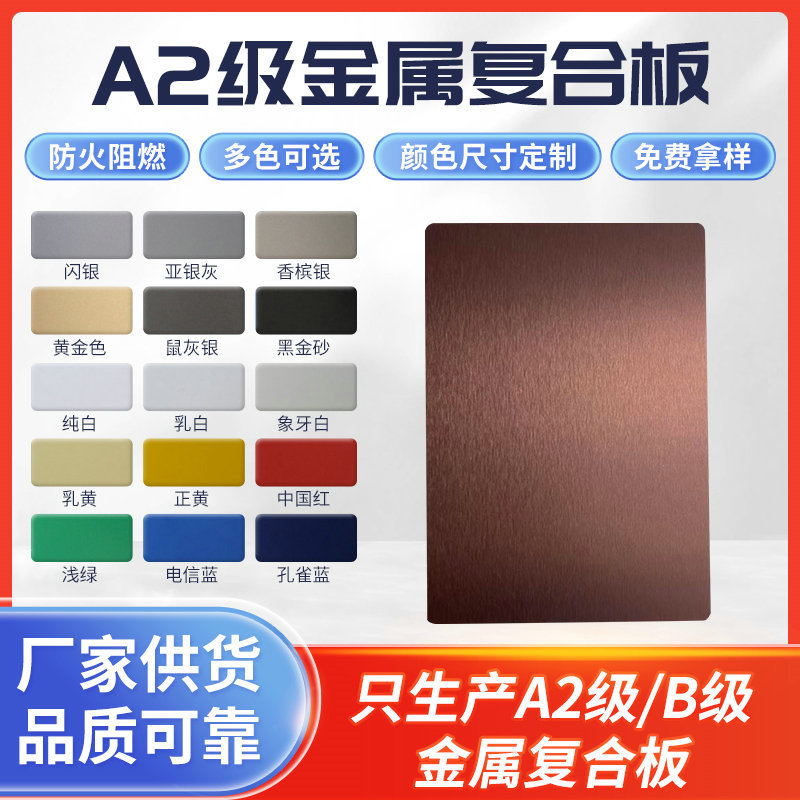 外墙A级金属复合板防火阻燃