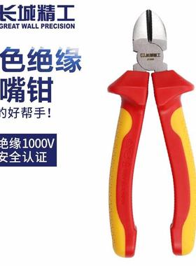 长城双默认项色VE”绝缘斜钳嘴62139D06