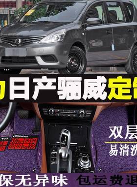 汽车专用尼桑骊9威车轩逸3189逍客2017款12018全包围0通用汽车脚