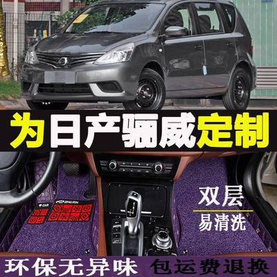 汽车专用尼桑骊9威车轩逸3189逍客2017款12018全包围0通用汽车脚