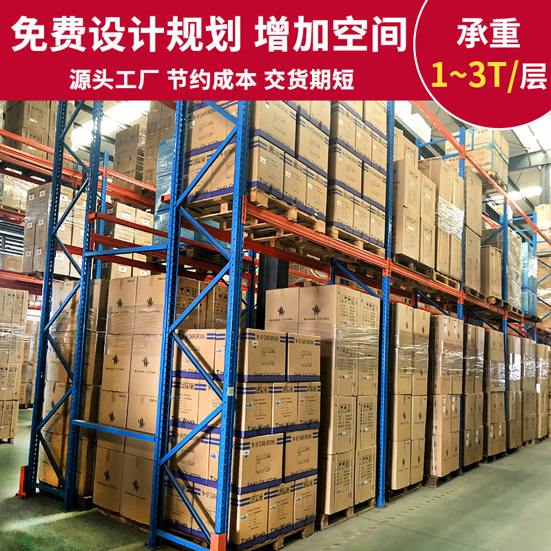 重型双深横梁式仓储堆垛货架