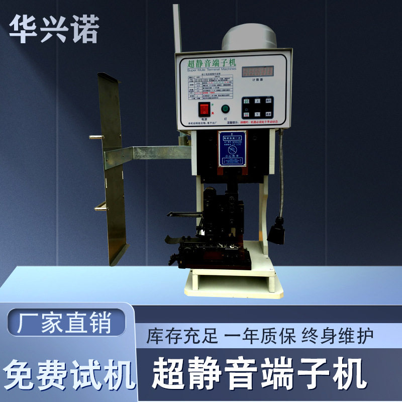 华兴诺2.0T静音端子压接机