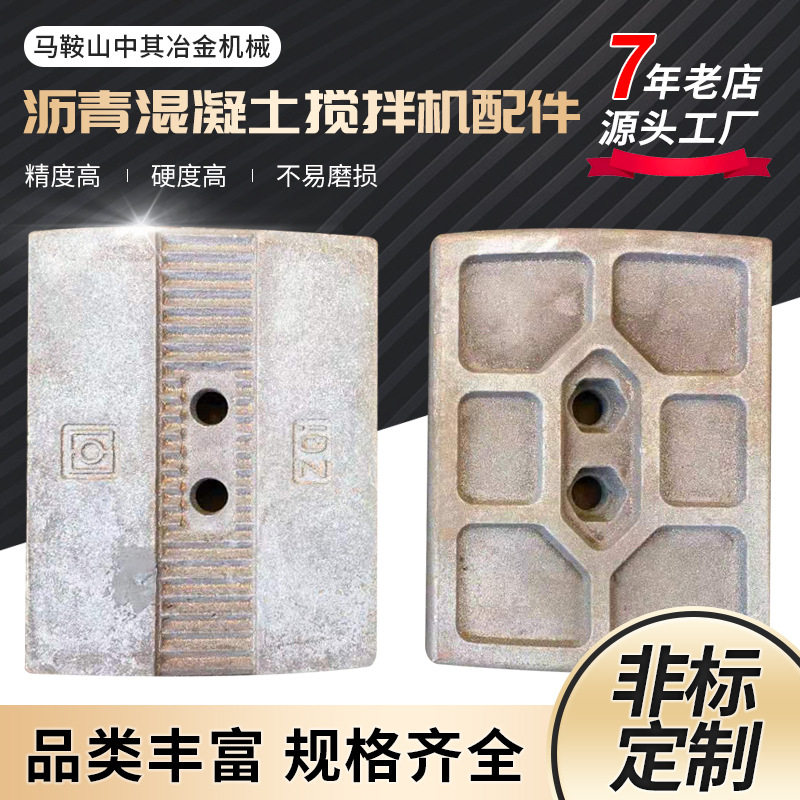德基高铬合金耐磨沥青混凝土配件
