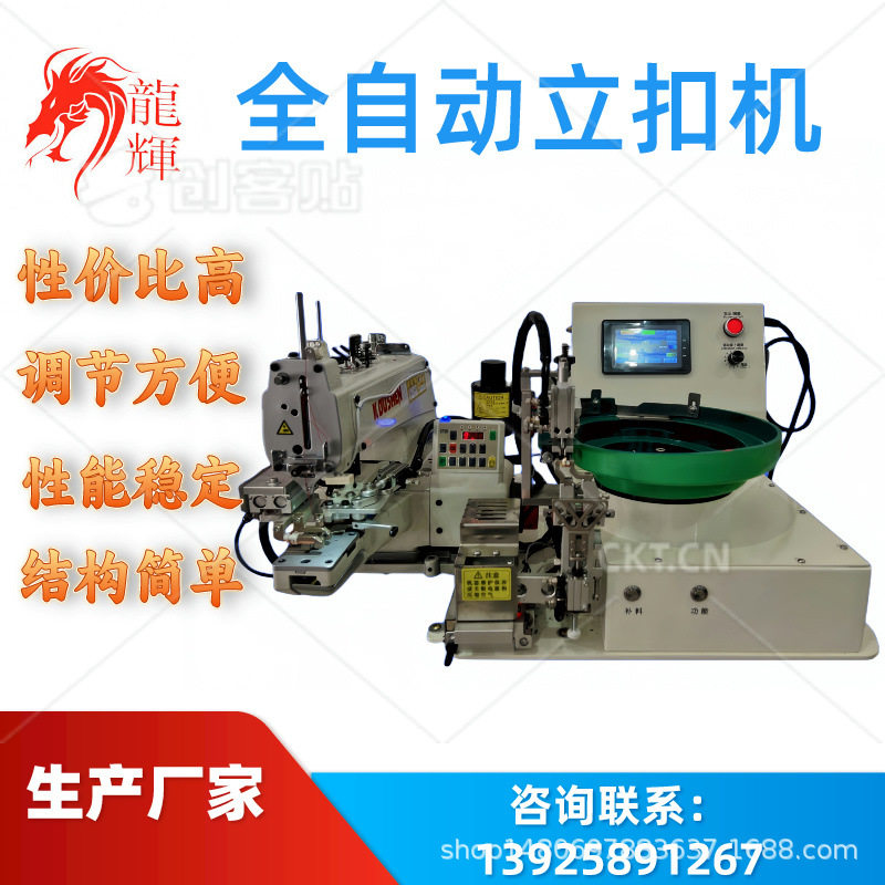 全自动蘑菇钉扣机服装立扣机