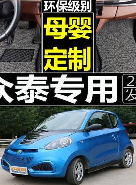 众泰芝E30电动汽知豆3包01C/301A/3车01B/D1/D2E麻2EJU0大全围脚