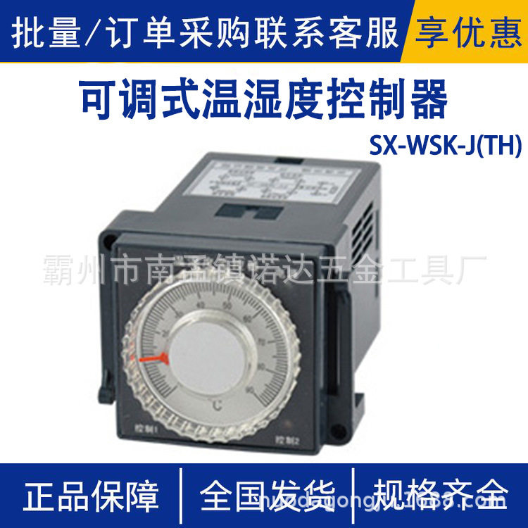 SX-WSK-J(TH)可调式温湿度控制器工作电压AC220V±20%功耗小于3W