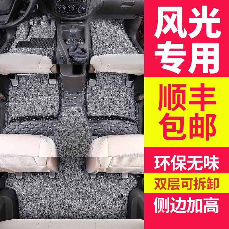 东风风光58车脚专用风光330s全包围七座7座垫LWW370东0风30汽车s3