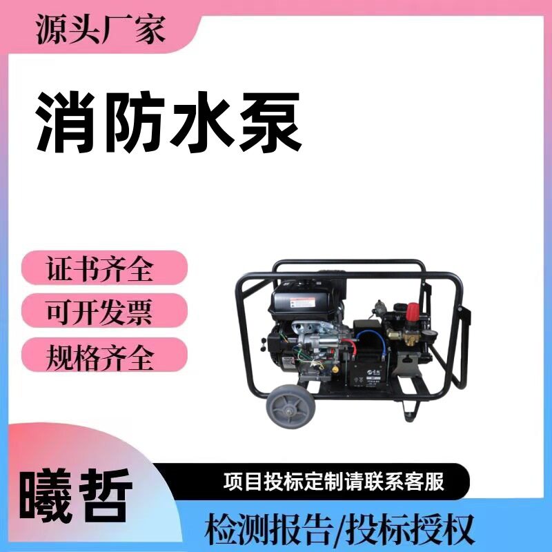 曦哲四冲程汽油高压灭火泵
