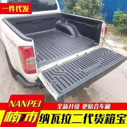 锐宝6/7标箱箱国五骐六纳瓦拉改装后备箱加厚二代货箱后宝尾935箱